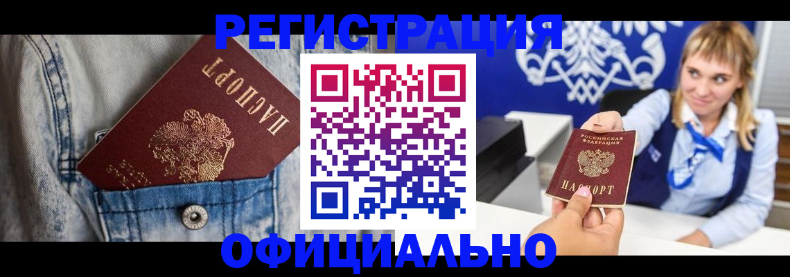 прописка ребенка в Ялуторовске