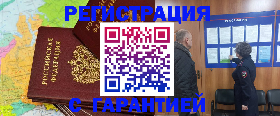 временная регистрация для всех в Ялуторовске