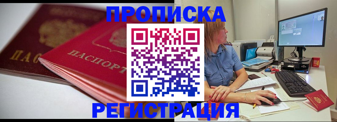 прописка гарантия в Ялуторовске