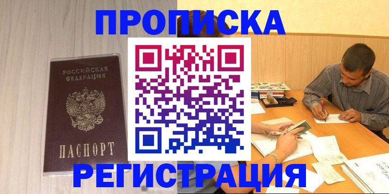 прописка иностранных граждан в Ялуторовске